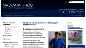 What Massage-nnov.ru website looked like in 2016 (8 years ago)