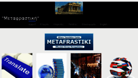 What Metafrastiki.net website looked like in 2016 (8 years ago)