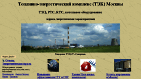 What Mosenergoinform.ru website looked like in 2016 (8 years ago)