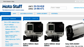 What Motostuff.com.ua website looked like in 2016 (9 years ago)