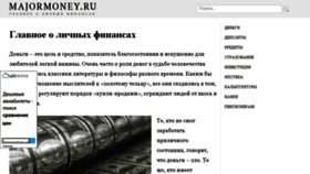 What Majormoney.ru website looked like in 2016 (8 years ago)