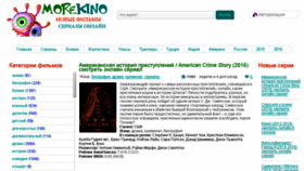 What Morekino.ru website looked like in 2016 (8 years ago)
