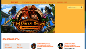What Mir-igr.ru website looked like in 2016 (8 years ago)