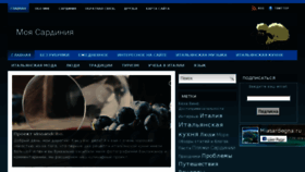 What Miasardegna.ru website looked like in 2016 (8 years ago)