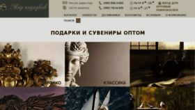 What Mir-podarkov.ru website looked like in 2016 (8 years ago)