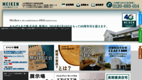 What Meiken.jp website looked like in 2016 (8 years ago)