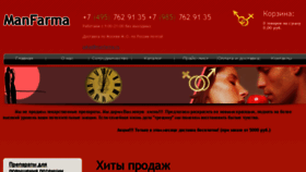 What Manfarma.ru website looked like in 2016 (8 years ago)