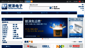 What Mouser.cn website looked like in 2016 (8 years ago)