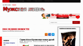 What Man-and-life.ru website looked like in 2016 (8 years ago)