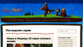 What Masha-i-medved.com website looked like in 2016 (8 years ago)