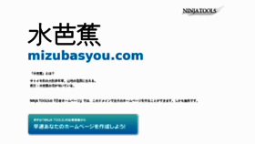 What Mizubasyou.com website looked like in 2016 (7 years ago)