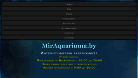 What Miraquariuma.by website looked like in 2016 (8 years ago)