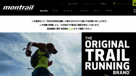 What Montrail.jp website looked like in 2016 (8 years ago)