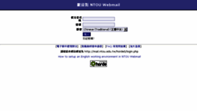 What Mail.ntou.edu.tw website looked like in 2016 (8 years ago)