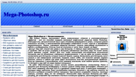 What Mega-photoshop.ru website looked like in 2016 (8 years ago)