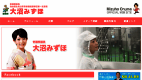 What Mizuho-onuma.jp website looked like in 2016 (8 years ago)