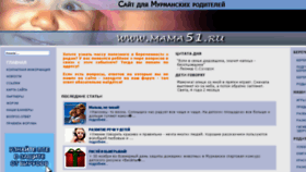 What Mama51.ru website looked like in 2016 (7 years ago)