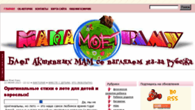 What Mamamoetramu.ru website looked like in 2016 (7 years ago)