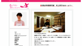What Murakami-s.jp website looked like in 2016 (8 years ago)