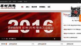 What Materials.cn website looked like in 2016 (7 years ago)