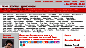 What Magazin-pechi.ru website looked like in 2016 (8 years ago)