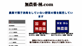 What Munouyaku-tane.com website looked like in 2016 (7 years ago)