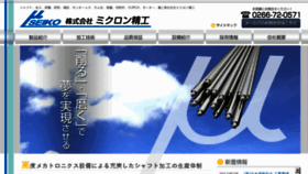 What Micron-seiko.co.jp website looked like in 2016 (7 years ago)