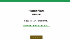 What Murata-dermatology.jp website looked like in 2016 (7 years ago)