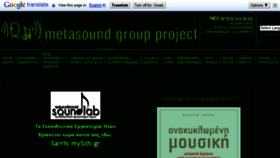 What Metasound.gr website looked like in 2016 (8 years ago)
