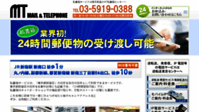 What Mtco.jp website looked like in 2016 (7 years ago)
