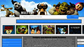 What Mult-top.ru website looked like in 2016 (7 years ago)