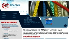 What Mptplastic.ru website looked like in 2016 (7 years ago)