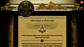 What Memphis-misraim.ru website looked like in 2016 (7 years ago)