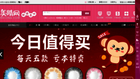 What Meijing.com website looked like in 2016 (7 years ago)