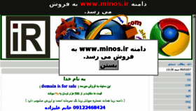 What Minos.ir website looked like in 2016 (7 years ago)