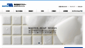 What Mastersoap.co.jp website looked like in 2016 (7 years ago)