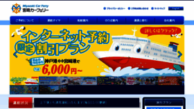 What Miyazakicarferry.com website looked like in 2016 (7 years ago)