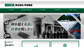 What Moriya-s.co.jp website looked like in 2016 (7 years ago)