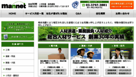 What Mannet.jp website looked like in 2016 (7 years ago)
