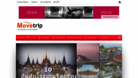 What Movetrip.com website looked like in 2016 (7 years ago)