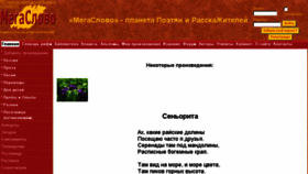 What Megaslovo.ru website looked like in 2016 (7 years ago)