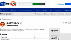 What Mezhved.ru website looked like in 2016 (7 years ago)