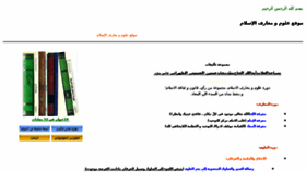 What Maarefislam.org website looked like in 2016 (7 years ago)