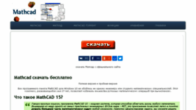 What Mathcad-download.ru website looked like in 2016 (7 years ago)