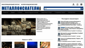 What Metalloiskateli-info.ru website looked like in 2016 (7 years ago)