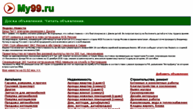 What My99.ru website looked like in 2016 (7 years ago)