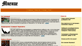 What Mnenie-ua.com website looked like in 2016 (7 years ago)