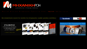 What Mixanikiroi.gr website looked like in 2016 (7 years ago)