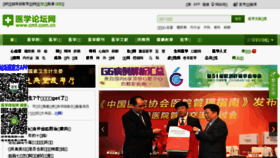 What Medtrib.cn website looked like in 2016 (7 years ago)
