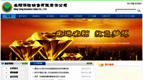 What Mingyanghome.com website looked like in 2016 (7 years ago)